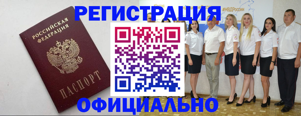 временная регистрация купить в Гороховце